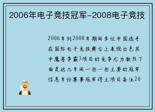 2006年电子竞技冠军-2008电子竞技