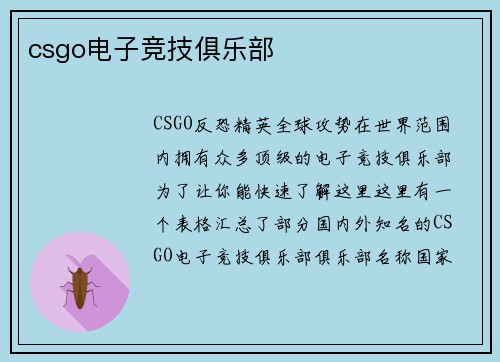 csgo电子竞技俱乐部