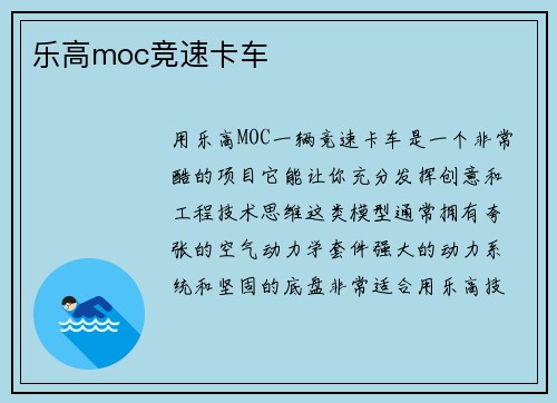 乐高moc竞速卡车