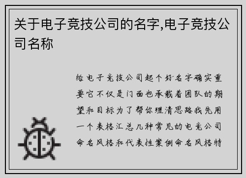 关于电子竞技公司的名字,电子竞技公司名称